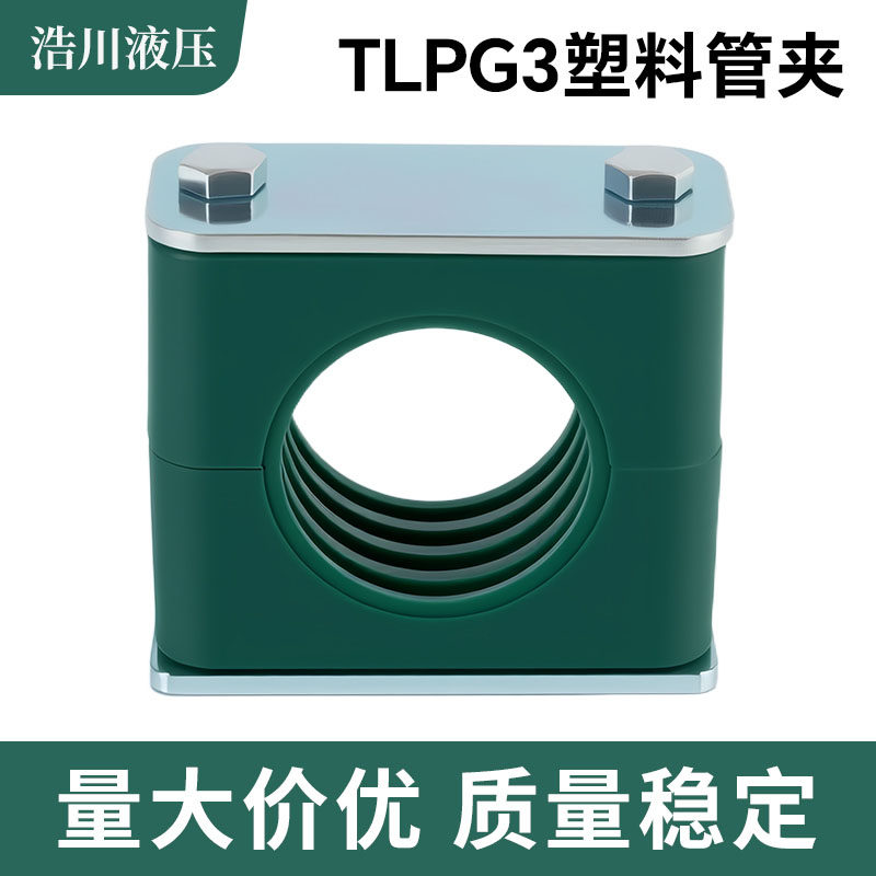 轻型单孔塑料管夹 TLPG3塑料管卡液压卡扣 船用管夹 固定管夹卡箍图片
