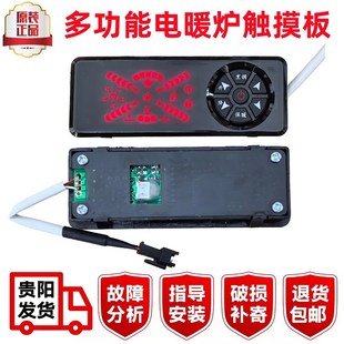 觸摸板富炬取暖桌電腦板貴富記配件 共拓多功能電暖爐按鍵板三元
