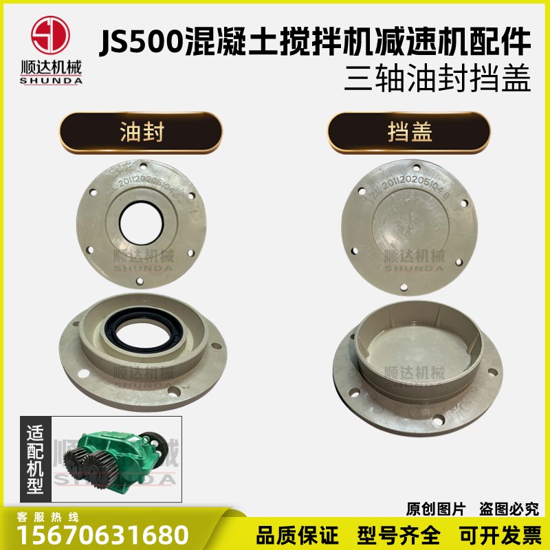 JS500强制搅拌机减速机变速箱牙箱波箱油封挡盖档盖密封盖防尘盖