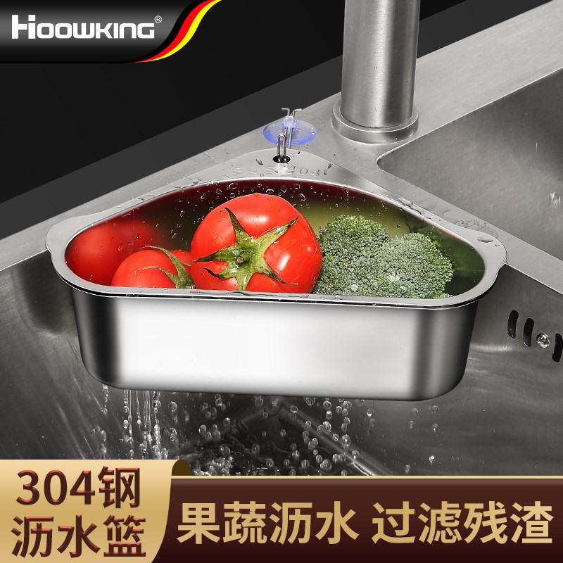 不锈钢三角沥水篮厨房多功能单水池水槽过滤网 剩饭剩菜过滤神器