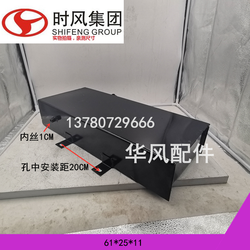 时风三轮车配件矿用小黄工地车加厚加长油箱工程车扁形后背式油箱