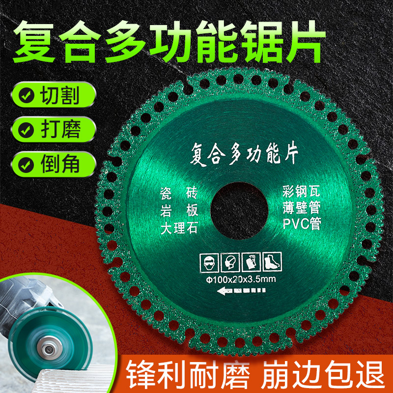 复合多功能切割片瓷砖岩板彩钢金属角磨J机锯片专用工具打磨片神