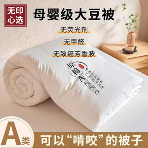 无印心选日系母婴原棉大豆纤维被