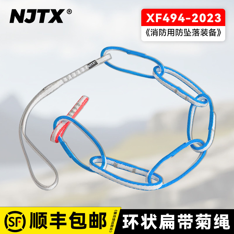 NJTX宁静探险 N09 户外登山攀岩攀冰保护站大力马菊绳牛尾扁带环