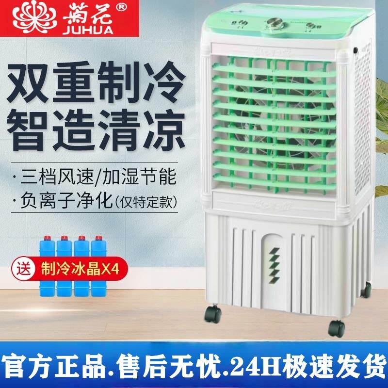 菊花冷风机家用水冷移动小型空调制冷风扇商用工业水空调冷气扇