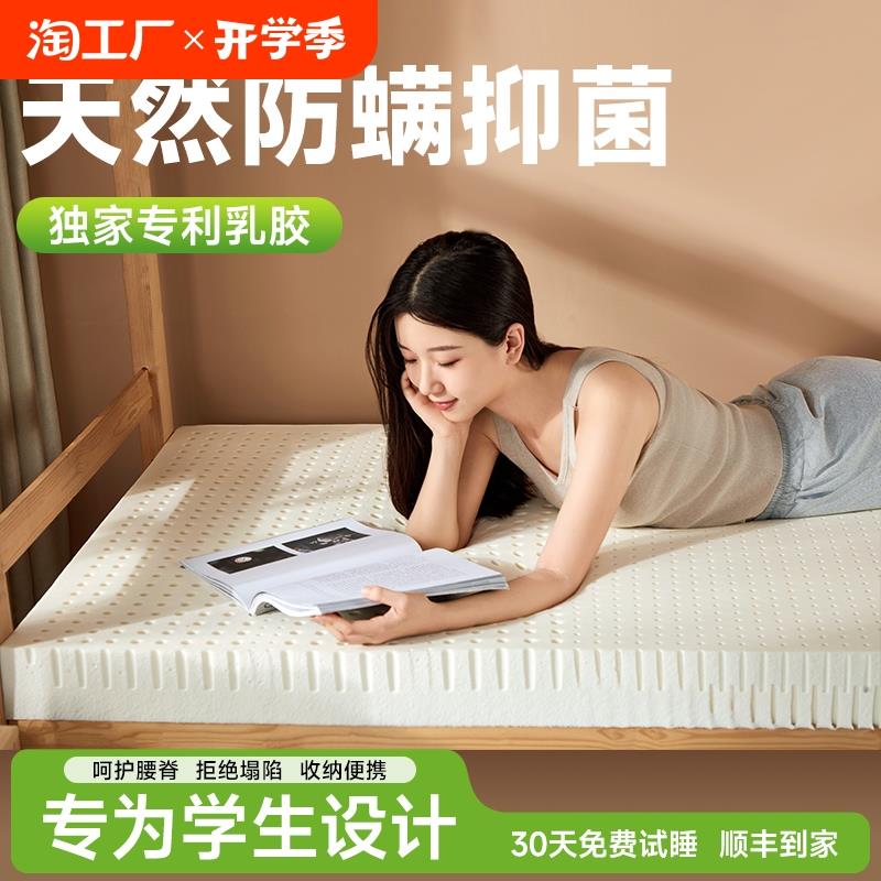 乳胶床垫宿舍学生单人寝室专用90x190cm床垫子儿童软垫记忆棉海绵
