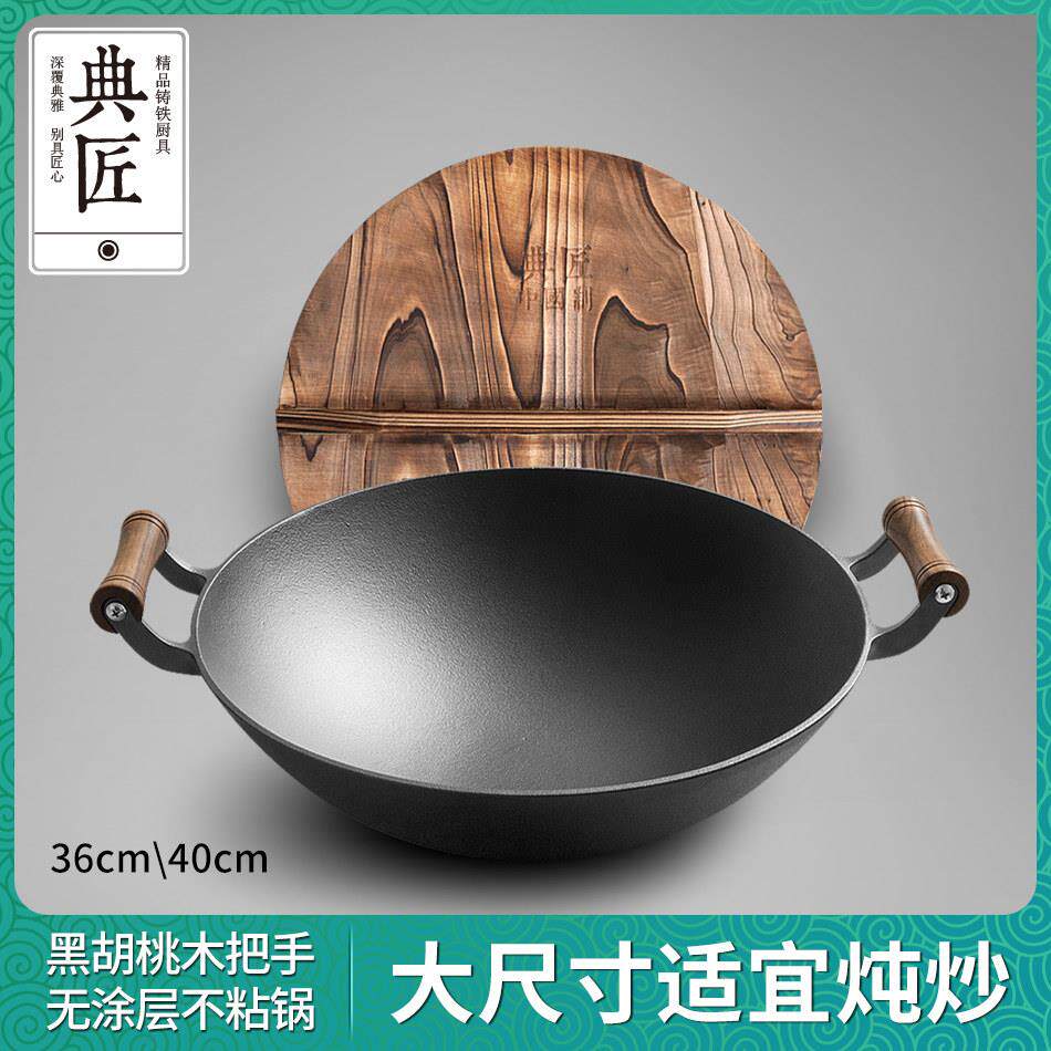 典匠 老式铁锅双耳圆底炒锅40cm家用炒锅大尺寸无涂层铸铁锅具