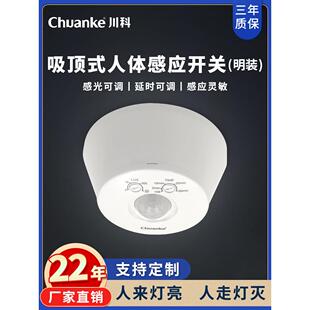 人体感应开关220V吸顶式明装大功率灯光控风扇车库延时光控传感器