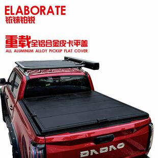 全铝合金多功能皮卡后箱平盖改装手动尾箱盖专用无失真安装大掀背