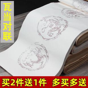 四尺对开彷古瓦当四言五言七言描金空白对联宣纸书法专用纸楷书行