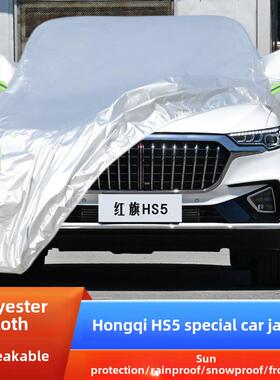 19 20 21 22新款红旗HS5专用加厚越野SUV汽车衣车罩防晒防雨外套