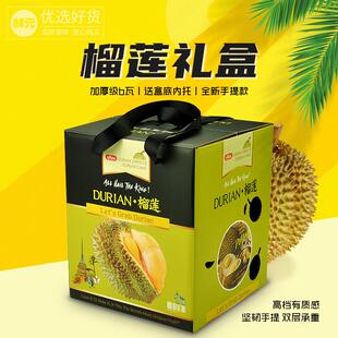 榴莲礼盒包装盒8斤猫山王金枕头榴莲肉空盒子手提箱子纸箱礼品盒
