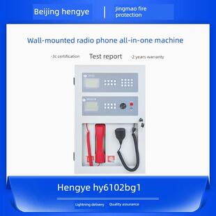 恒业无线电话一体机挂壁式应急无线电话Hy6102Bg1