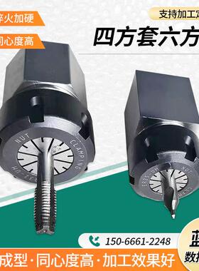 高精四方套六方套可替代延长杆四六方体柄ER253240夹头夹套转换杆
