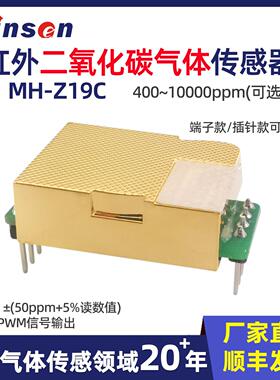 MH-Z19红外线CO2传感器 智能家居用二氧化碳浓度检测模组