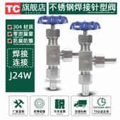 160P不锈钢304角式 针型阀 焊接 J24W 角式 仪表高压针阀调节阀