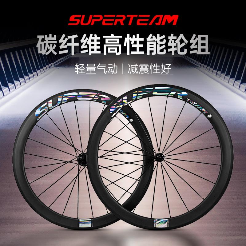 Superteam碳纤维轮组公路自行车轮组碳纤维碳刀车轻量化竞技碳圈