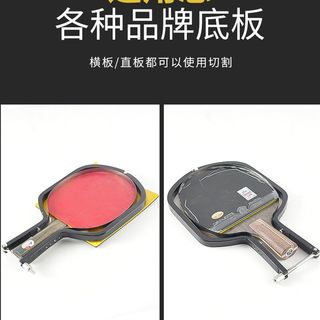 直板横板通用乒乓球胶皮切割机手工裁剪胶皮套胶粘拍工具神器