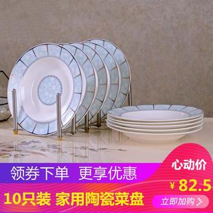 景德镇家用陶瓷圆形菜盘10个装 创意简约牛排盘子中式 菜碟餐具套装