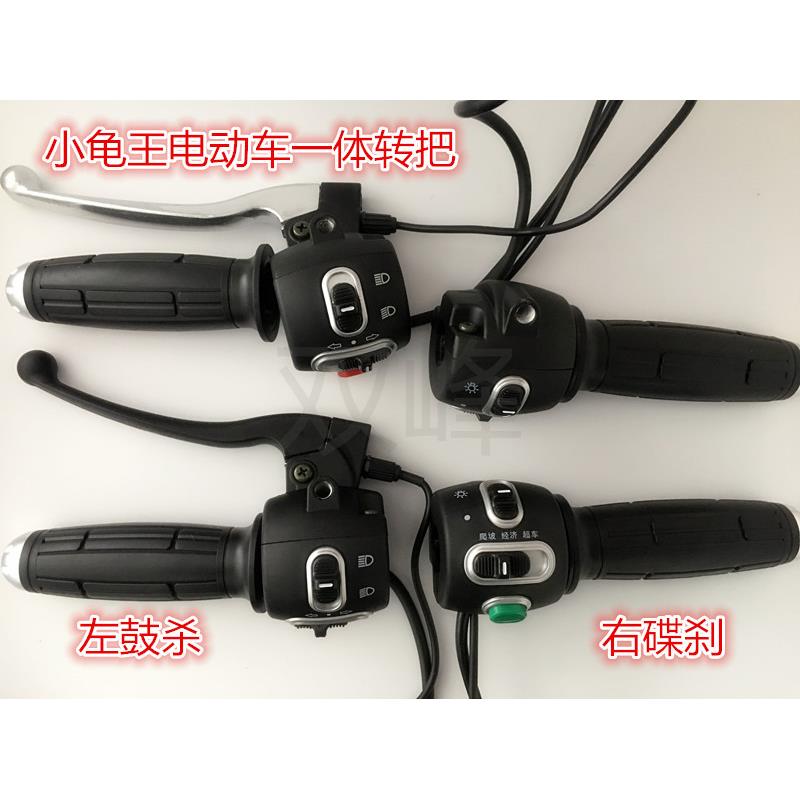 电动车把座开关 小龟王三代一体转把开关 带喇叭大灯转向灯总成