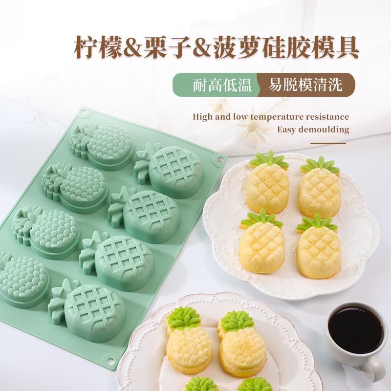 菠萝板栗创意DIY模具家用自制手工米糕发糕小蛋糕硅胶模具烘焙模