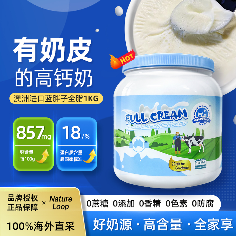 NatureLoop澳洲进口全脂高钙奶粉