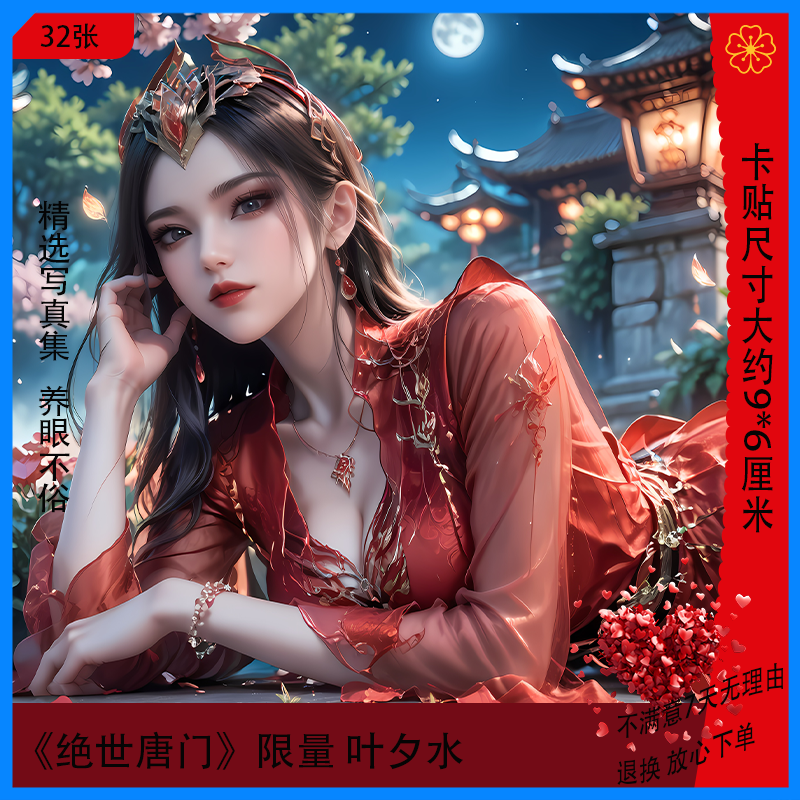 斗罗2绝世唐门 女神高清写真集 国漫周边收男士宿舍卧室欣赏收藏