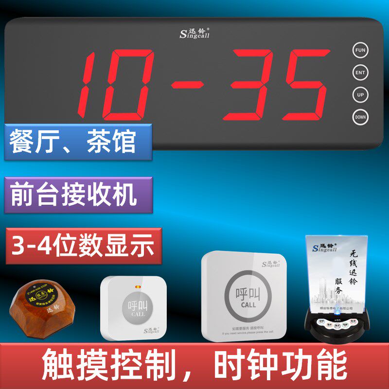 迅铃呼叫器服务台接收音乐西饭店会所服务铃工厂