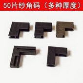 金刚网纱纱角铝型材片纱连接角码 铝合金推拉纱内置固定