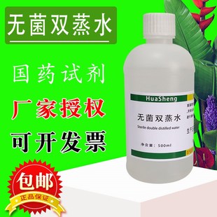 无菌双蒸水ddHn2O超纯水DDW水培养科研实验化学试剂