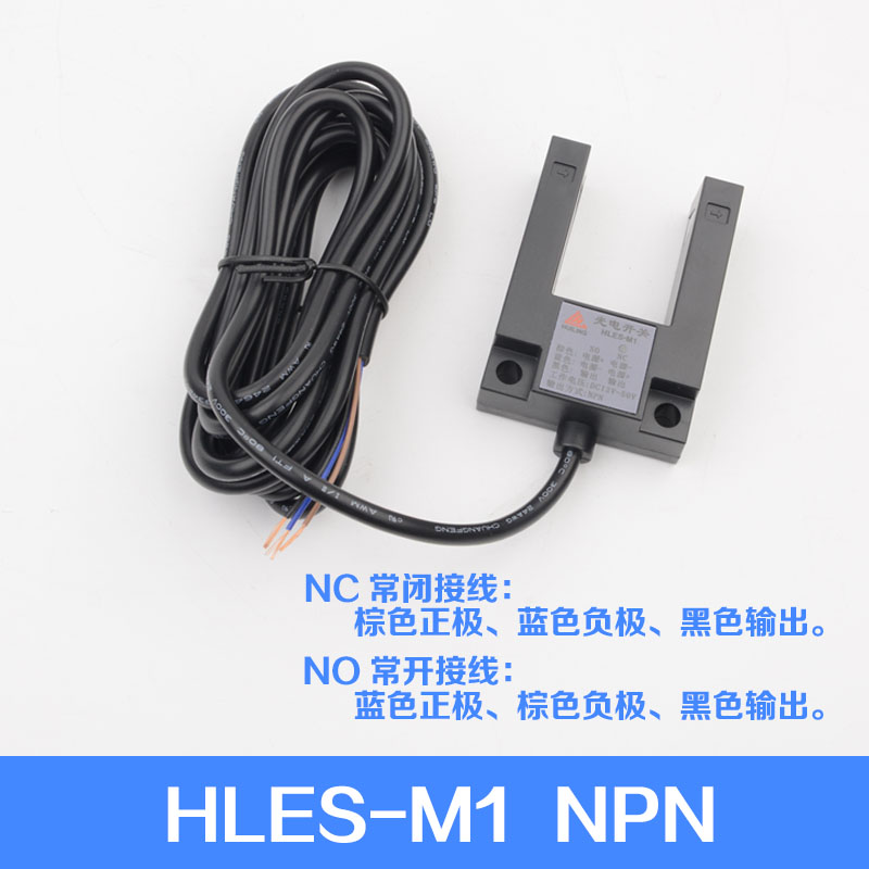 电梯平层感应器HLE-M1-NPN PNP光电关U型传感器适用西尼