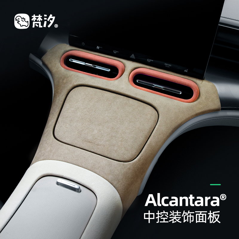 梵汐适用mrt精灵一号改装中控前装饰大面板内饰汽车用品