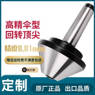 伞形回转顶尖蘑菇顶针莫氏MT456号伞型顶O尖大头活顶尖车床顶尖