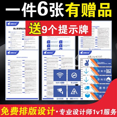 兔喜生活快递制度报价格表快递收寄 快递安全操作规范禁寄物品