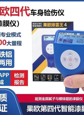 O漆膜仪高精度第四代排雷王涂层测厚仪汽车漆面检测仪金属腻