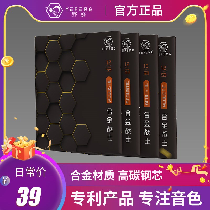 野蜂不生锈合金吉他琴弦合金战士一根吉他琴弦线全琴弦
