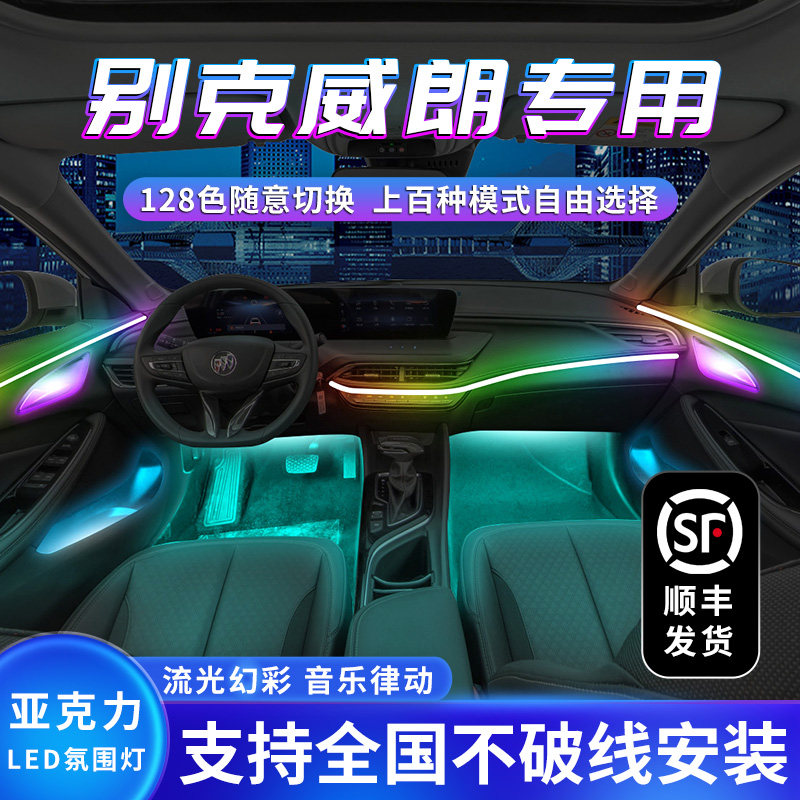 别威朗气氛灯改件内饰气氛汽迎宾用品
