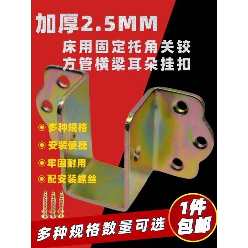 型角码加厚木床床关铰耳朵床横梁方管挂角家具固定五金连接件