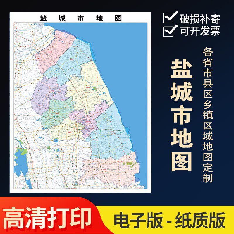 盐城市地图图办公室挂图壁超大饰画定