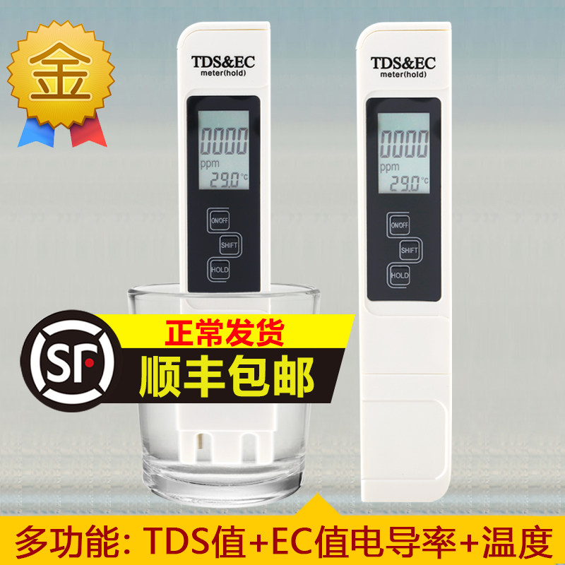 水质测试笔电导率仪值精度检测仪器硬度饮用水自来水