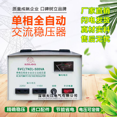 大江单相稳压器w2wwwww2wwwww