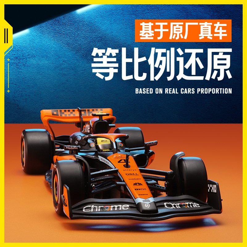彩珀成真1:2CC合金迈凯伦MCL0F1车队汽车模型赛跑车儿童男