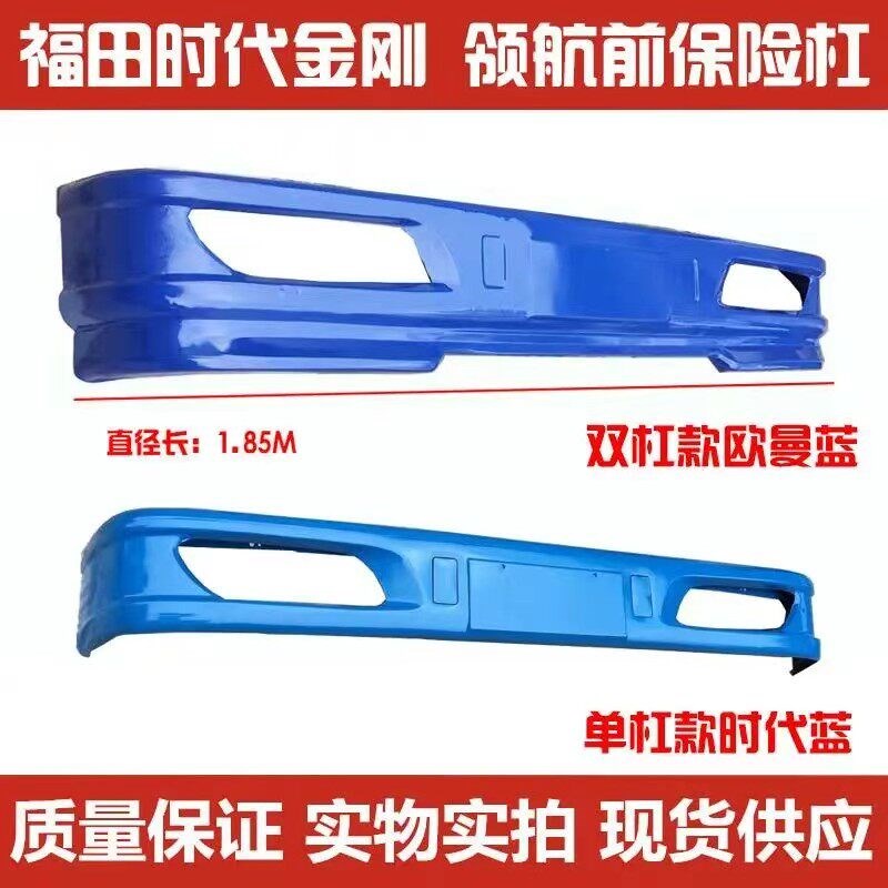适配时代领航保险杠时代金刚瑞沃 前保险杠