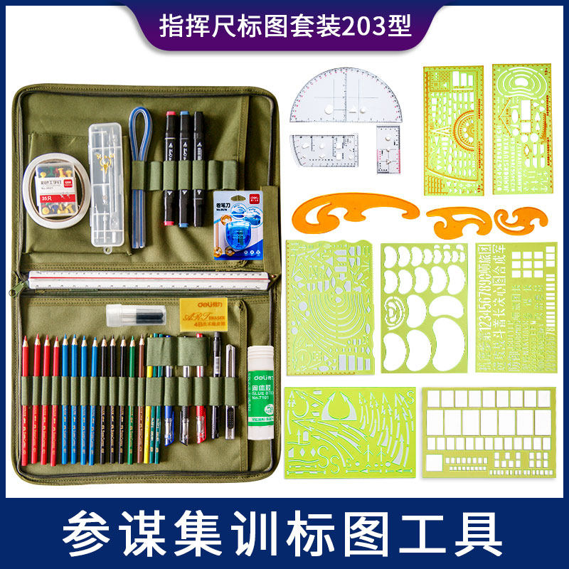 参谋集训作战标图工具炮兵指挥尺地图尺地形学绘图工具作业尺