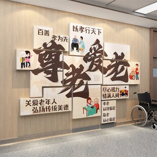 养老院面饰传统敬老院老年大学活动室中心背景壁挂画