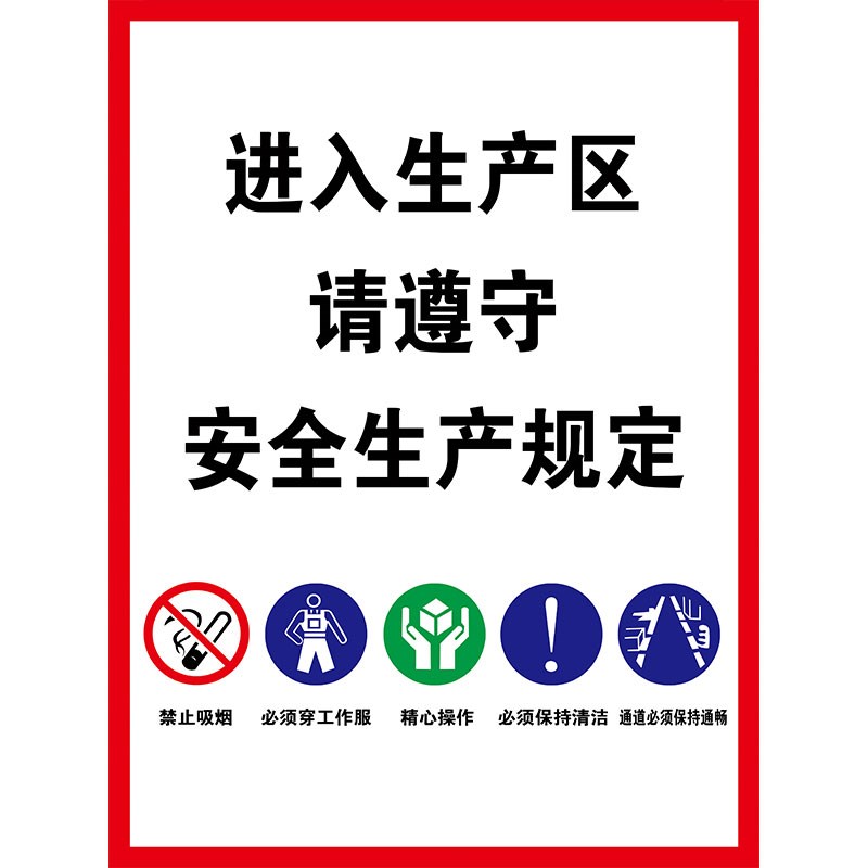 车间标识牌安全生产警示牌生产重地闲人免进禁止入内指示架子标语