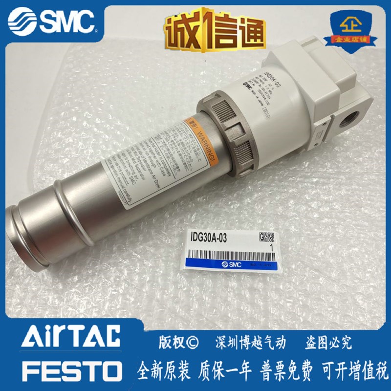 MC膜式干燥器IDG0/IDG/IDGL/IDG75/ID-0B-02B-0-P