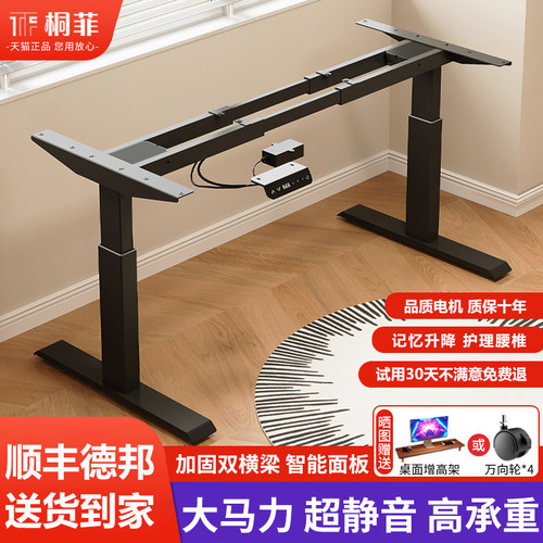 智能电动升降桌腿横梁自动伸缩调节桌腿电机办公电脑桌架支架