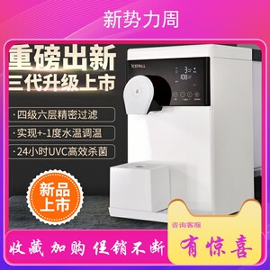 冰瀑小确幸反渗透 直饮加热体即热式饮水