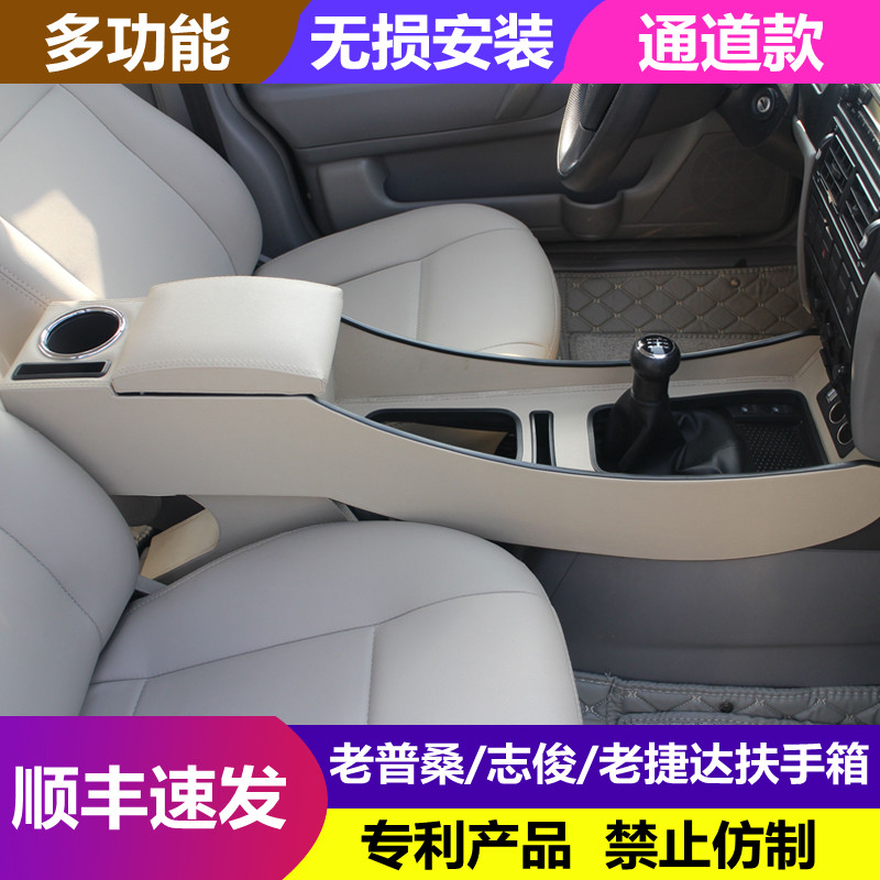 大众老普桑扶手箱老捷达志俊改免打手扶箱